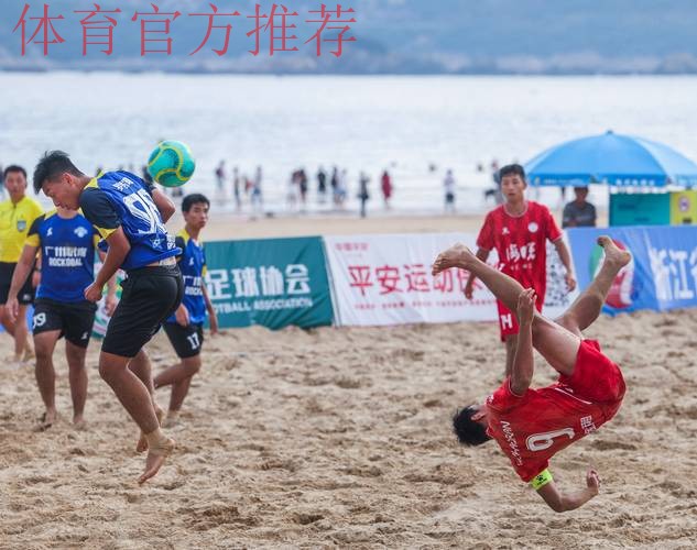 全国沙滩足球锦标赛总决赛在舟山落下帷幕